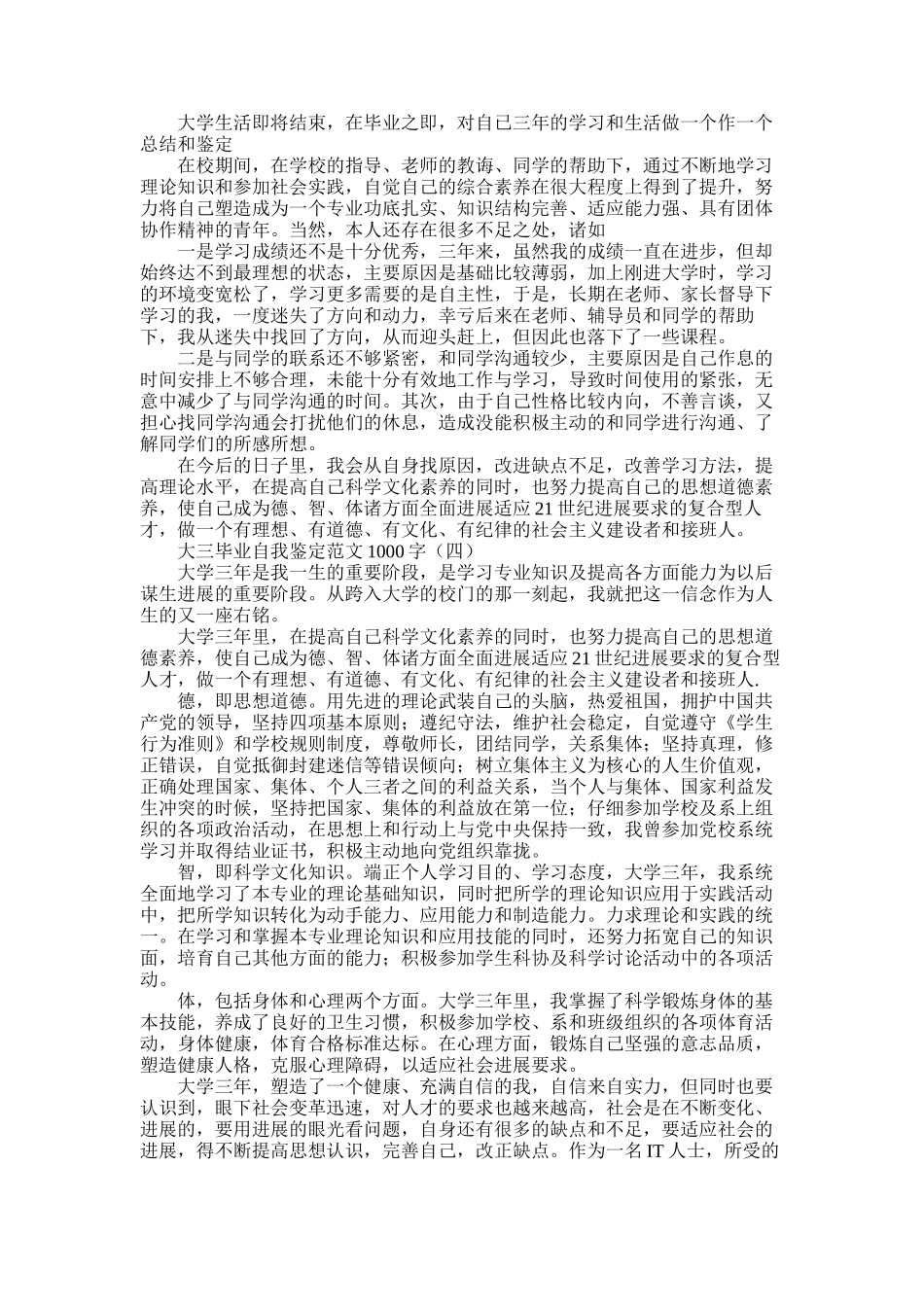 2025年大三毕业自我鉴定1000字_第2页