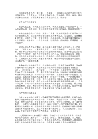 2025年大专函授自我鉴定的范文