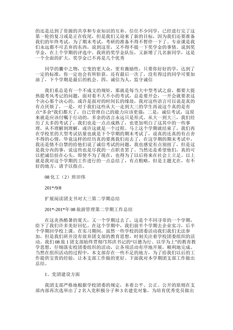 2025年大三第二学期工作总结_第2页