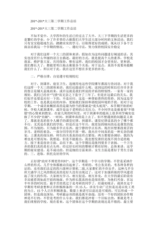 2025年大三第二学期工作总结