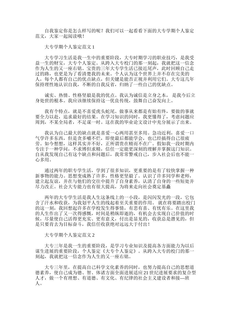 2025年大专学期个人鉴定范文_第1页