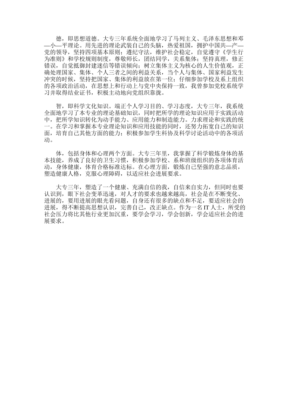 2025年大专学期个人鉴定范文_第2页