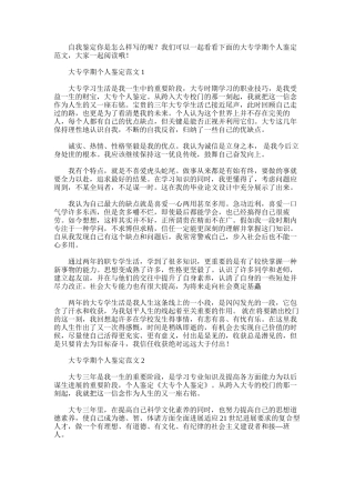 2025年大专学期个人鉴定范文