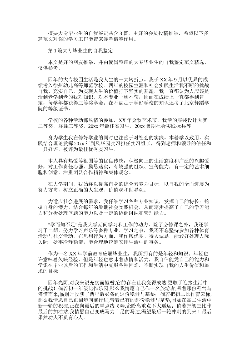 2025年大专毕业生的自我鉴定_第1页