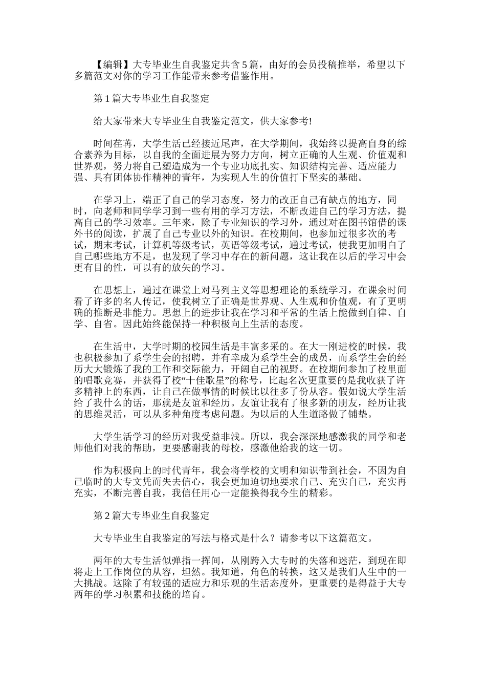 2025年大专毕业生自我鉴定-3_第1页