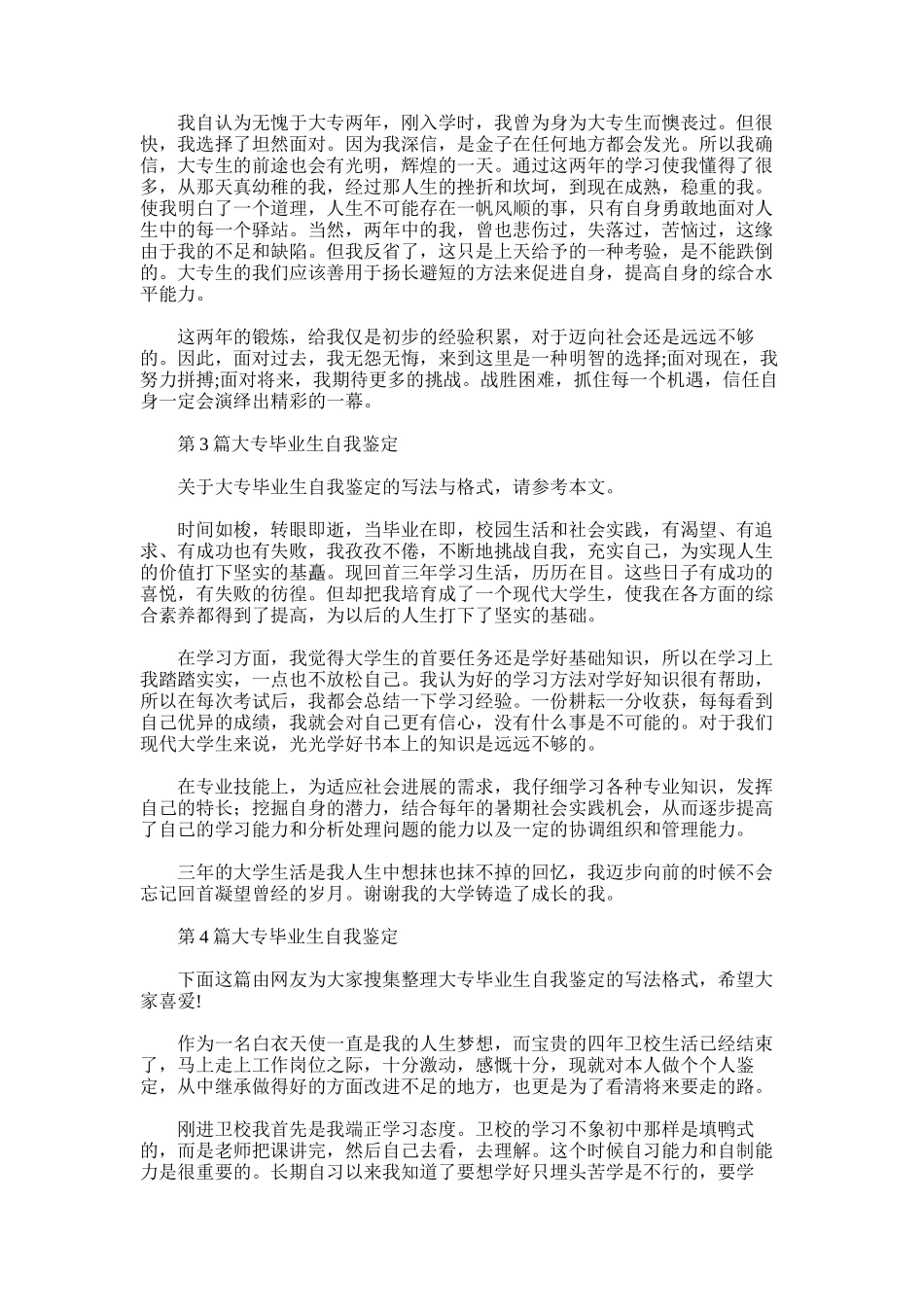 2025年大专毕业生自我鉴定-3_第2页