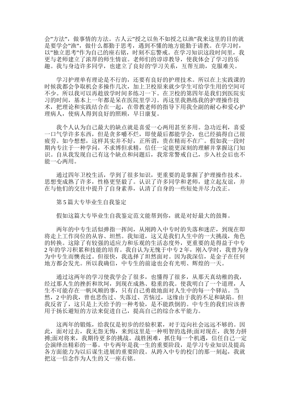 2025年大专毕业生自我鉴定-3_第3页