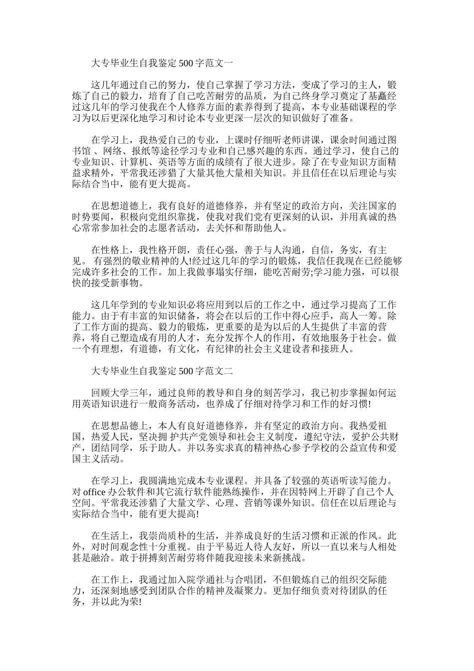 2025年大专毕业生自我鉴定500字范文示例_第1页