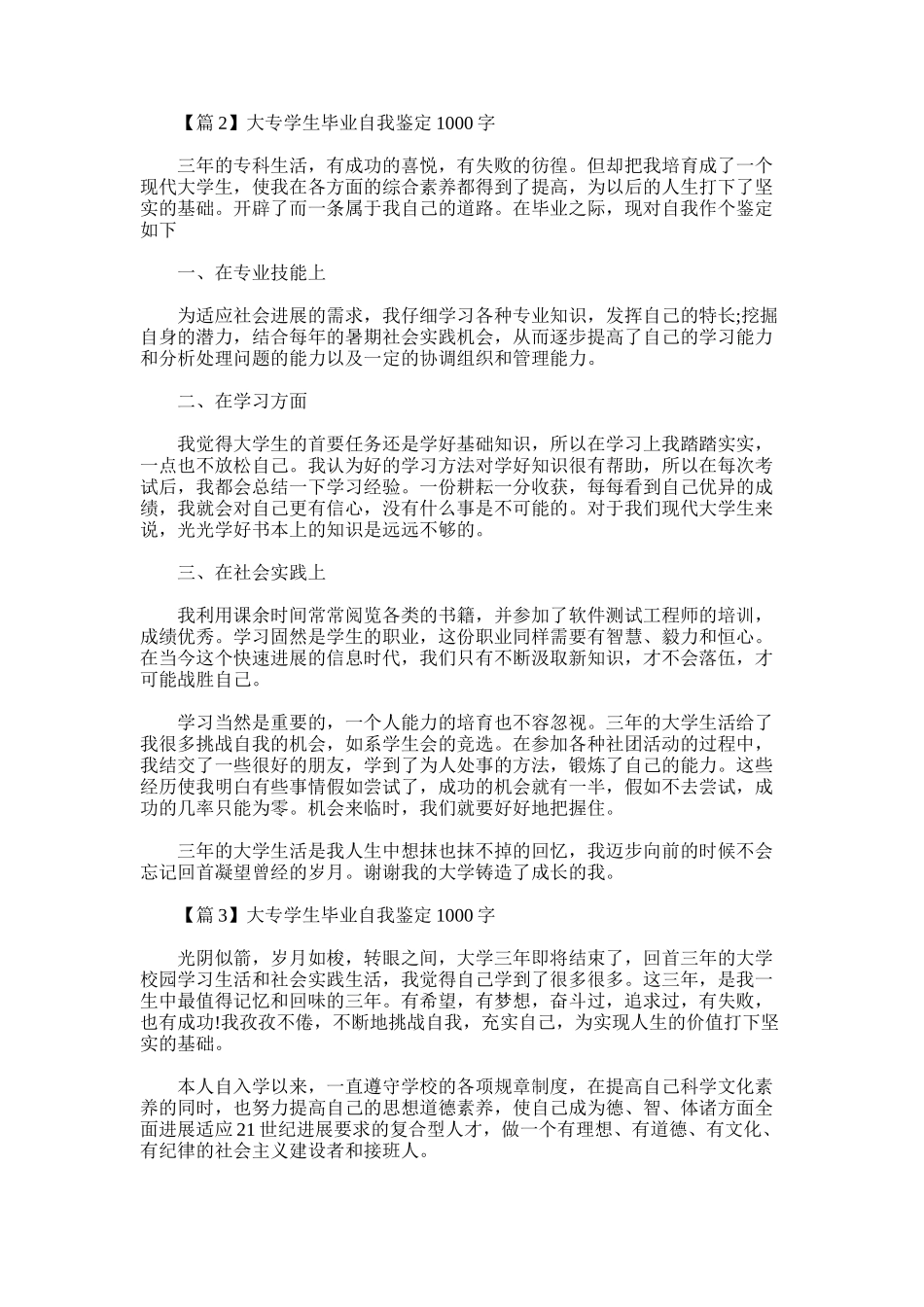 2025年大专学生毕业自我鉴定1000字范文_第2页