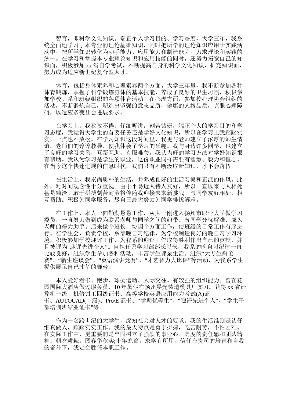 2025年大专学生毕业自我鉴定1000字范文_第3页