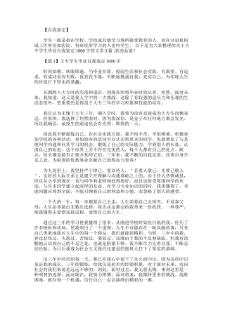 2025年大专学生毕业自我鉴定1000字范文