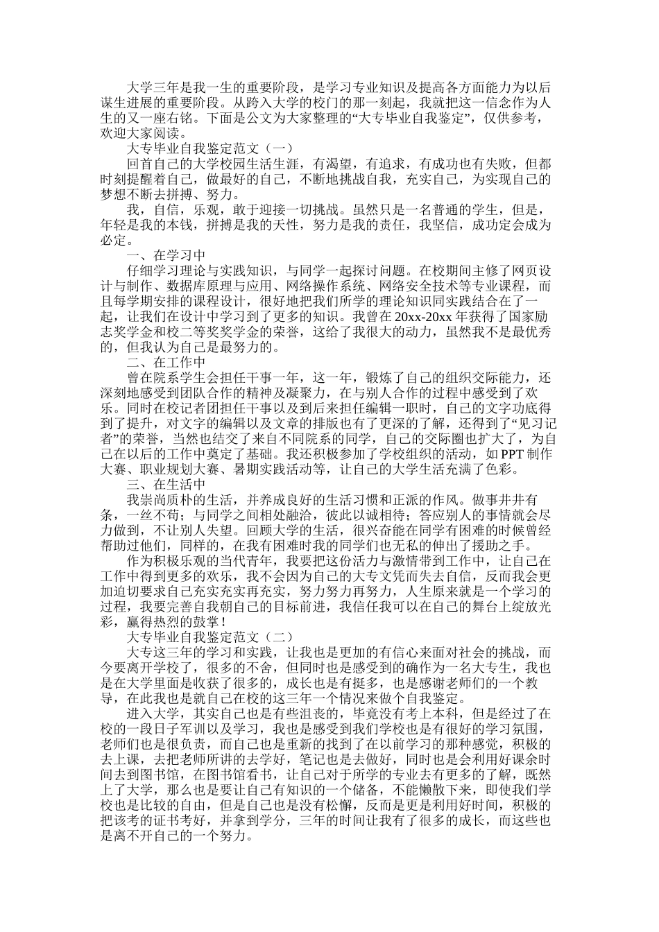 2025年大专毕业生自我鉴定集锦4篇_第1页