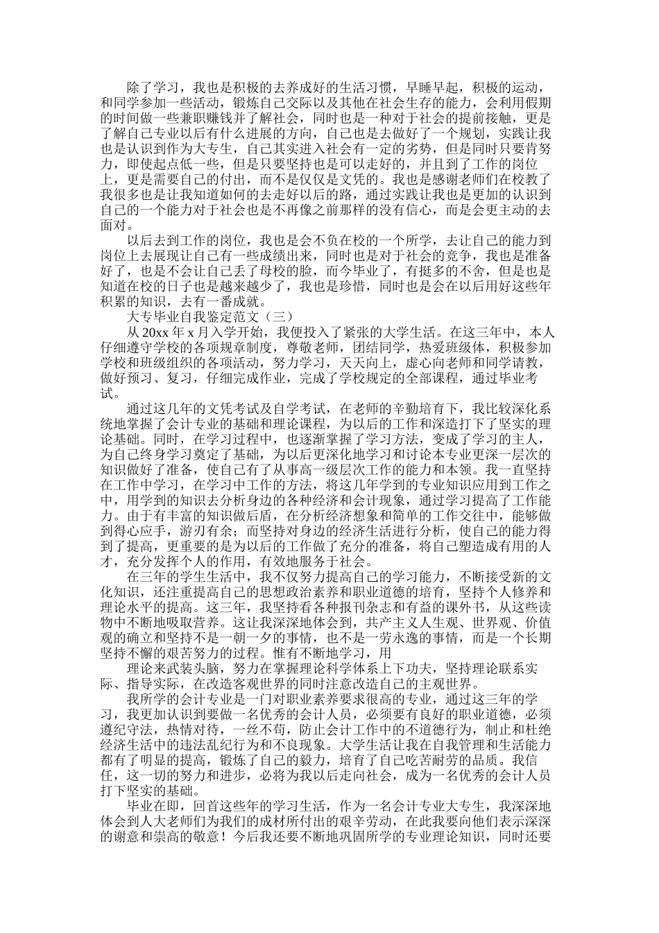 2025年大专毕业生自我鉴定集锦4篇_第2页