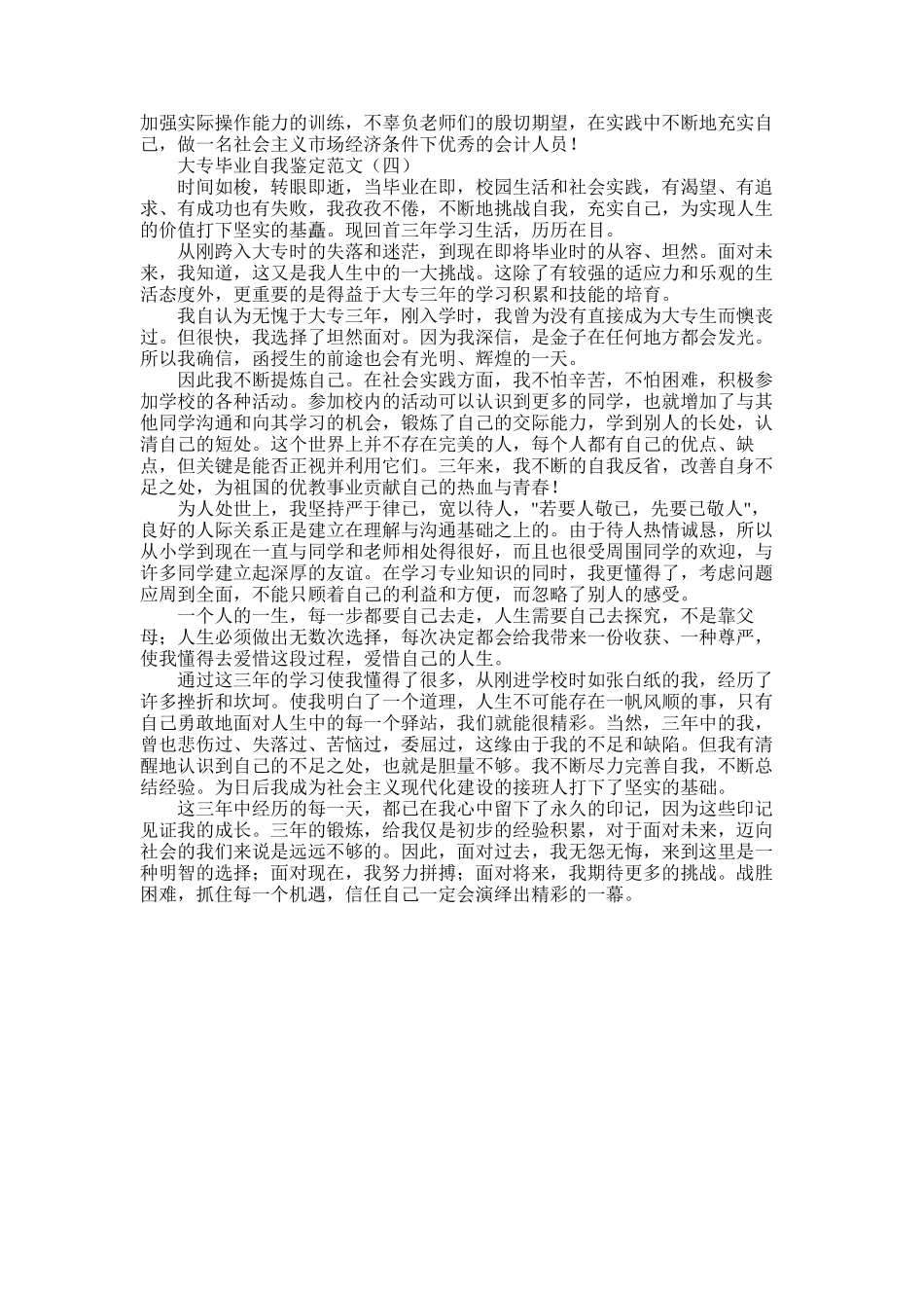 2025年大专毕业生自我鉴定集锦4篇_第3页