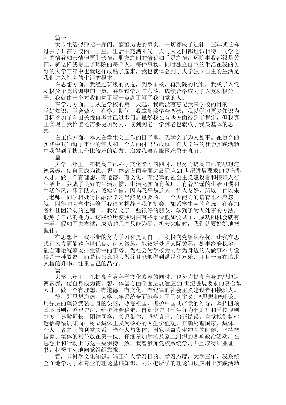 2025年大专自我鉴定500字_第1页