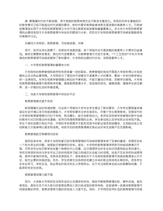 2025年大专院校教育管理的可持续发展路径和对策研究