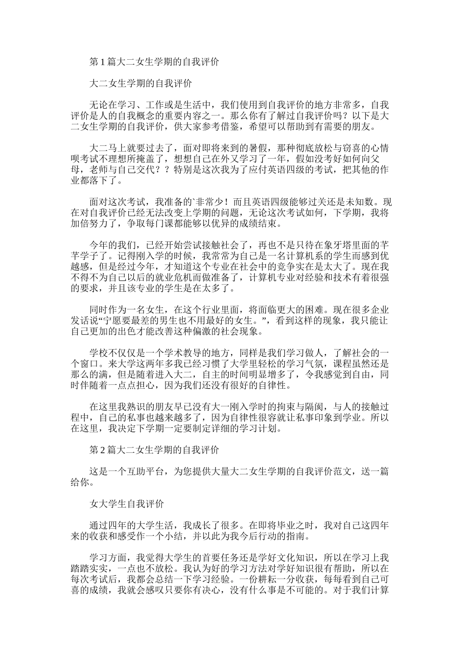 2025年大二女生学期的自我评价_第1页