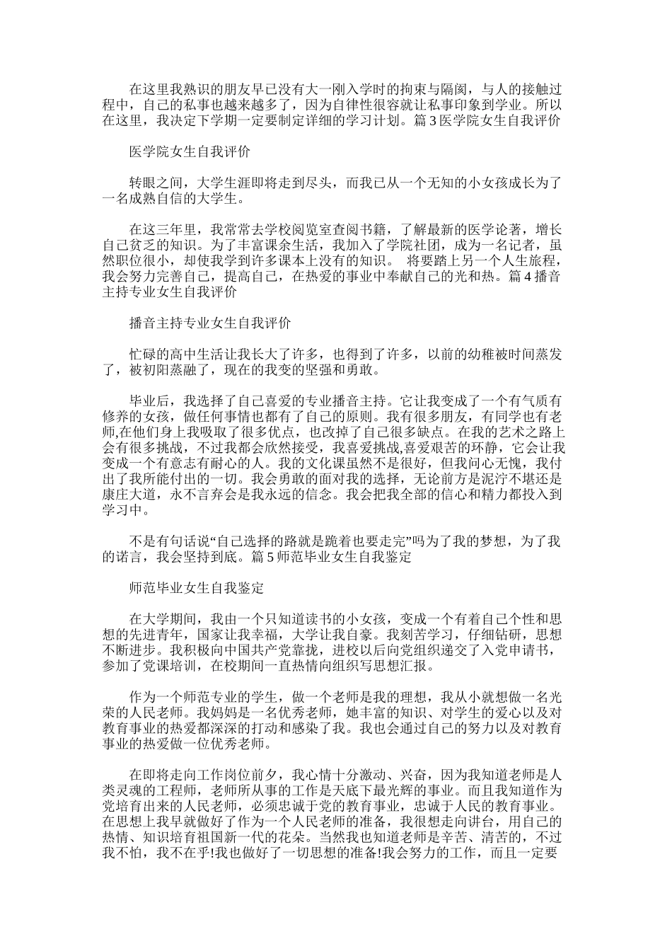 2025年大二女生学期的自我评价_第3页