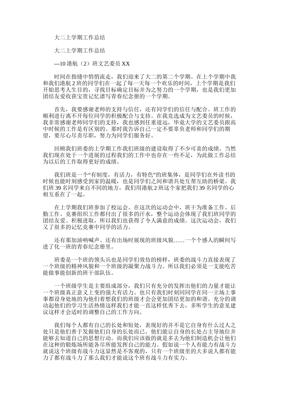 2025年大二上学期工作总结_第1页