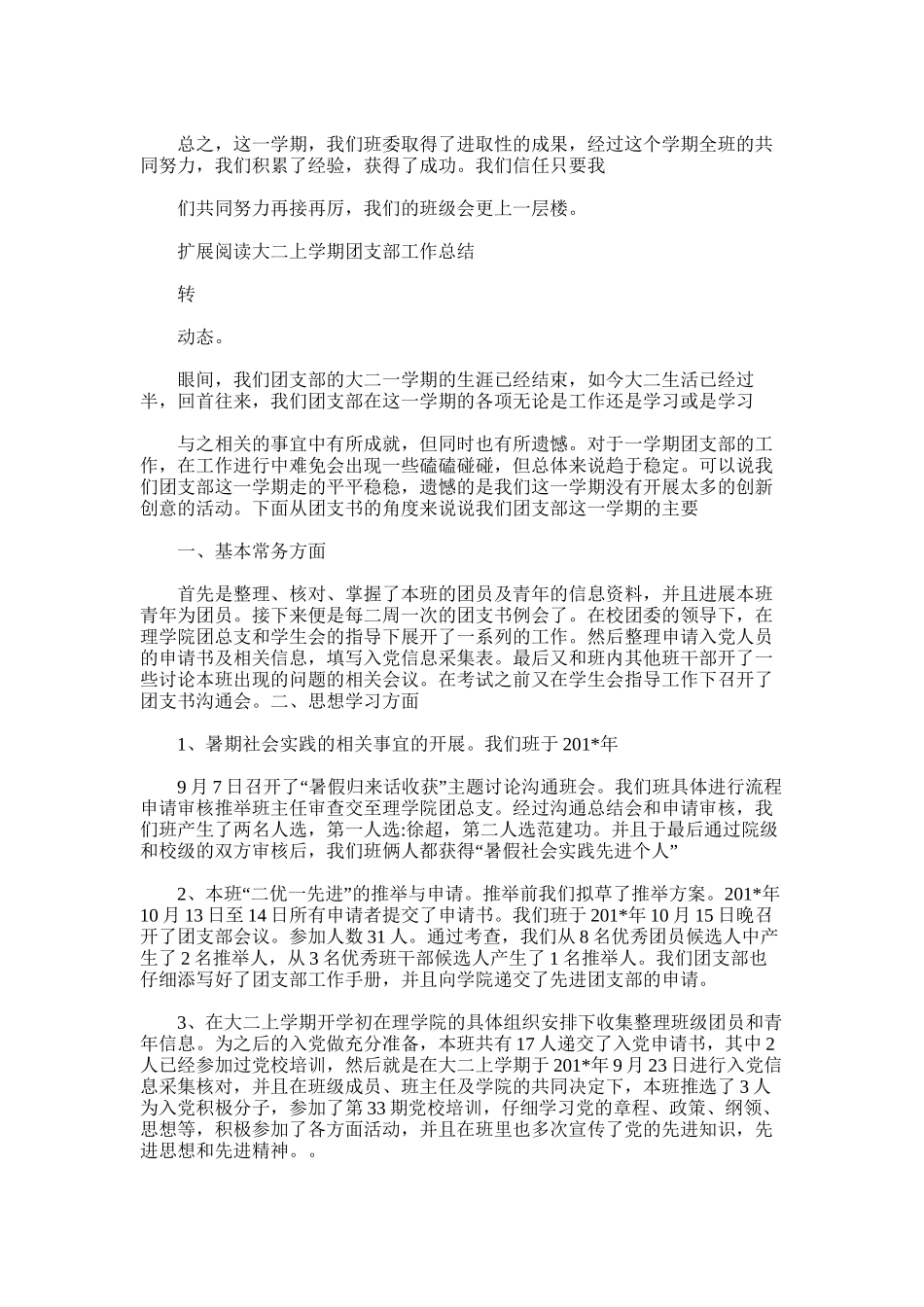 2025年大二上学期工作总结_第2页