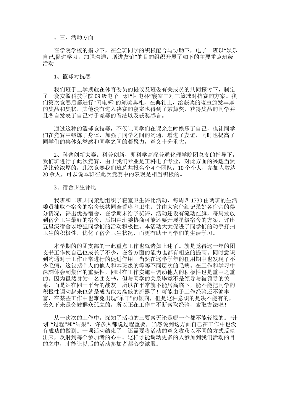 2025年大二上学期工作总结_第3页