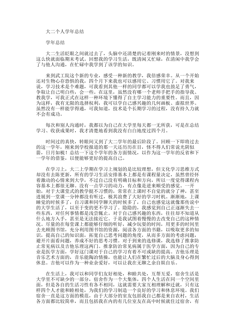 2025年大二个人学年总结_第1页