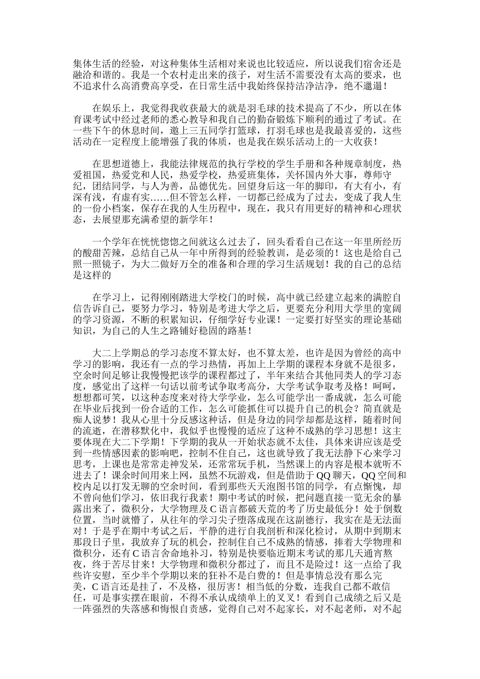 2025年大二个人学年总结_第2页