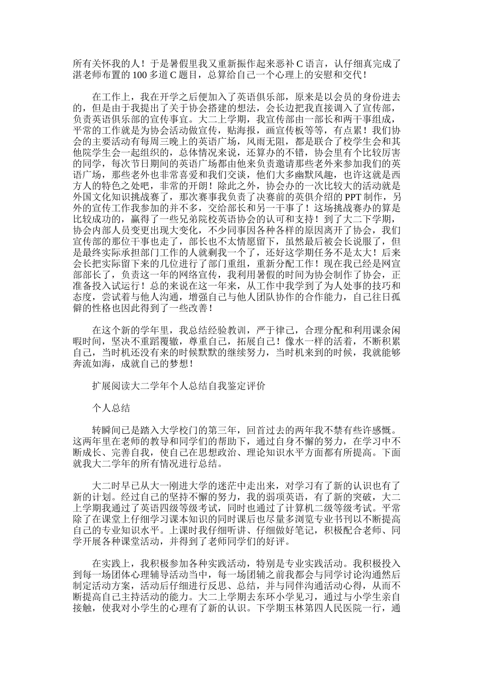 2025年大二个人学年总结_第3页