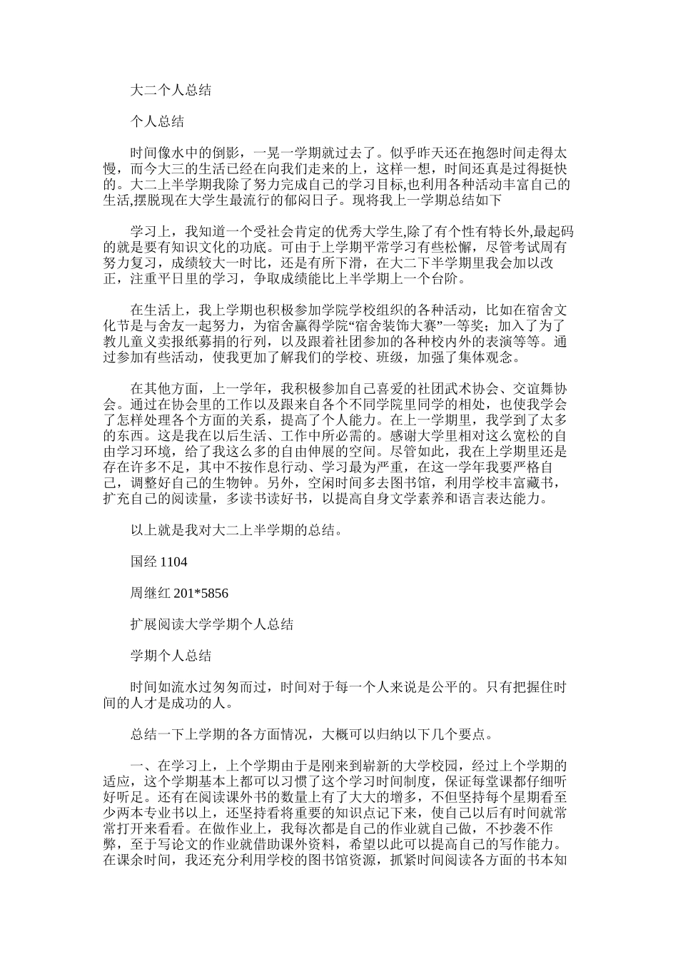 2025年大二个人总结范文_第1页