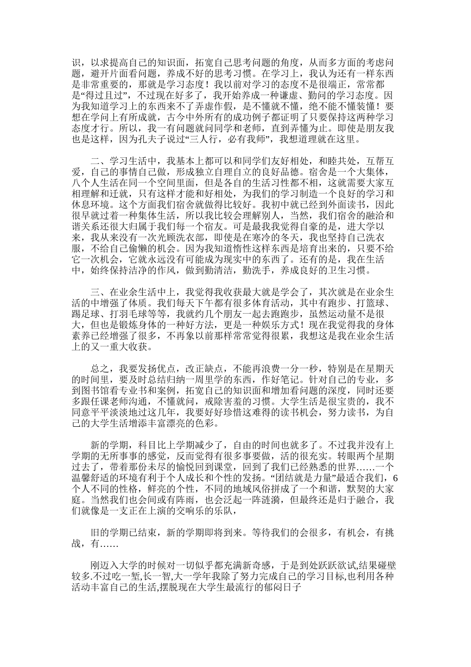 2025年大二个人总结范文_第2页