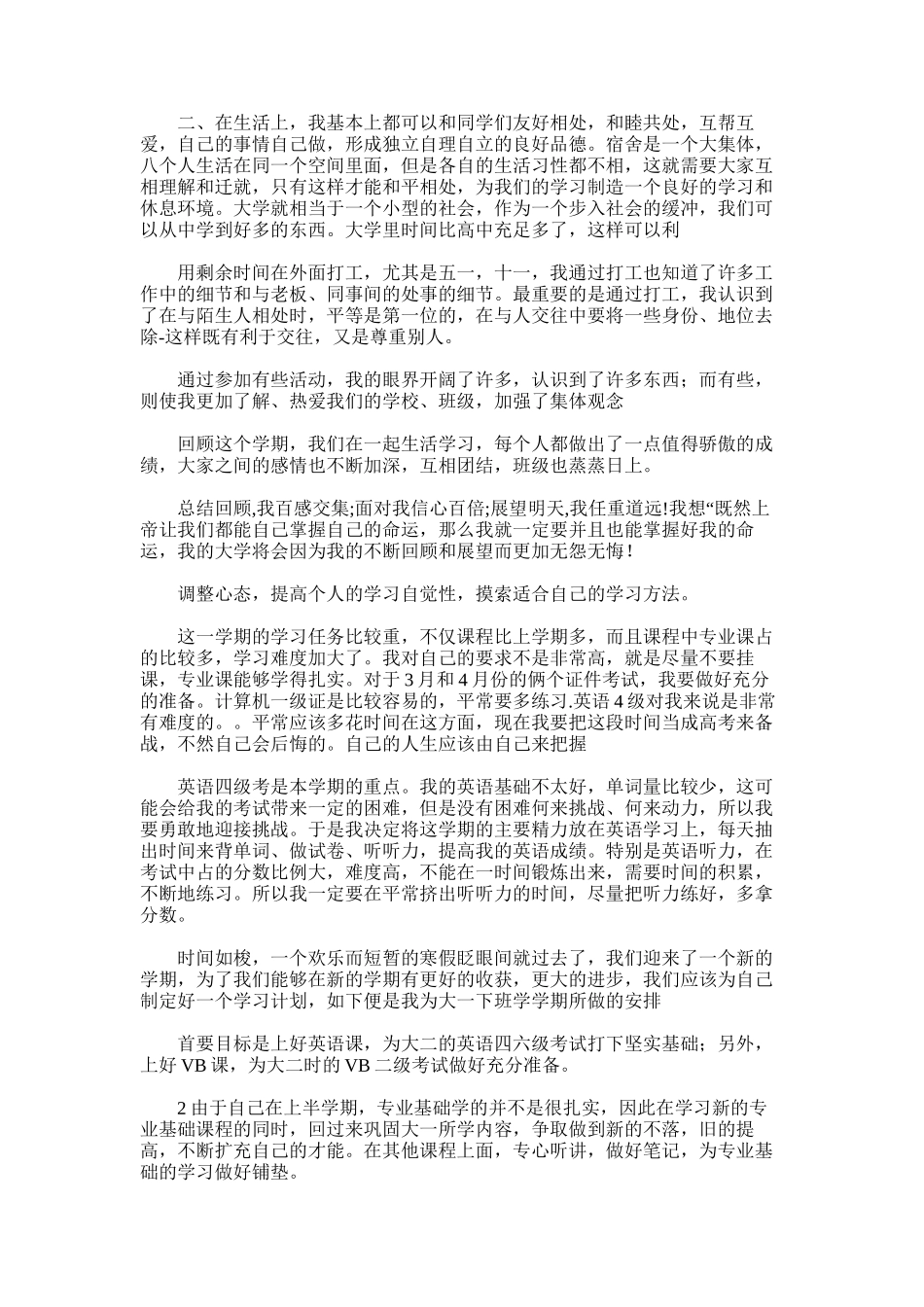 2025年大二个人总结范文_第3页