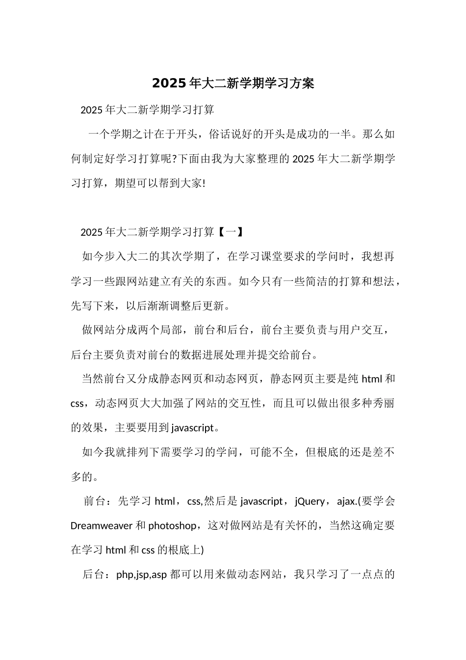 2025年大二新学期学习计划_第1页