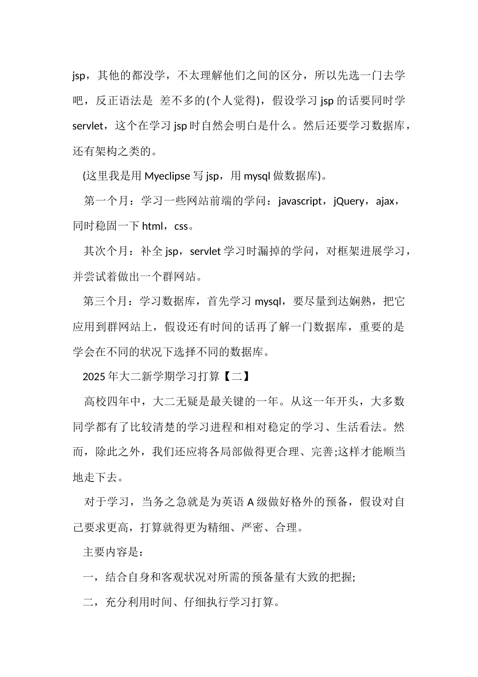 2025年大二新学期学习计划_第2页