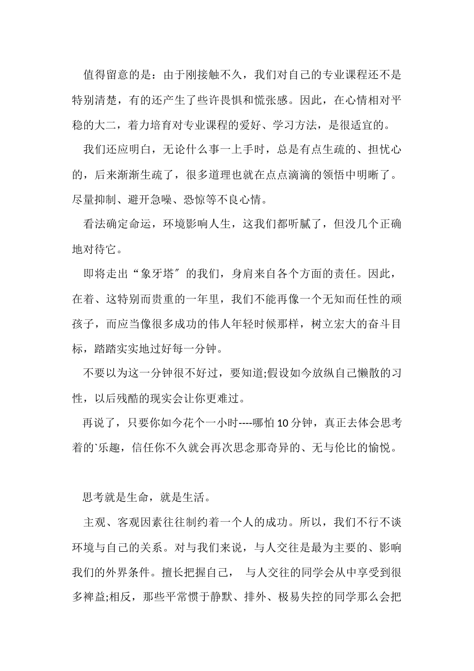 2025年大二新学期学习计划_第3页