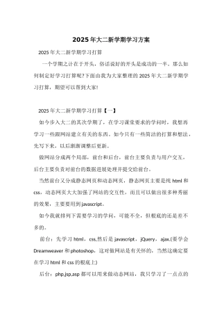 2025年大二新学期学习计划