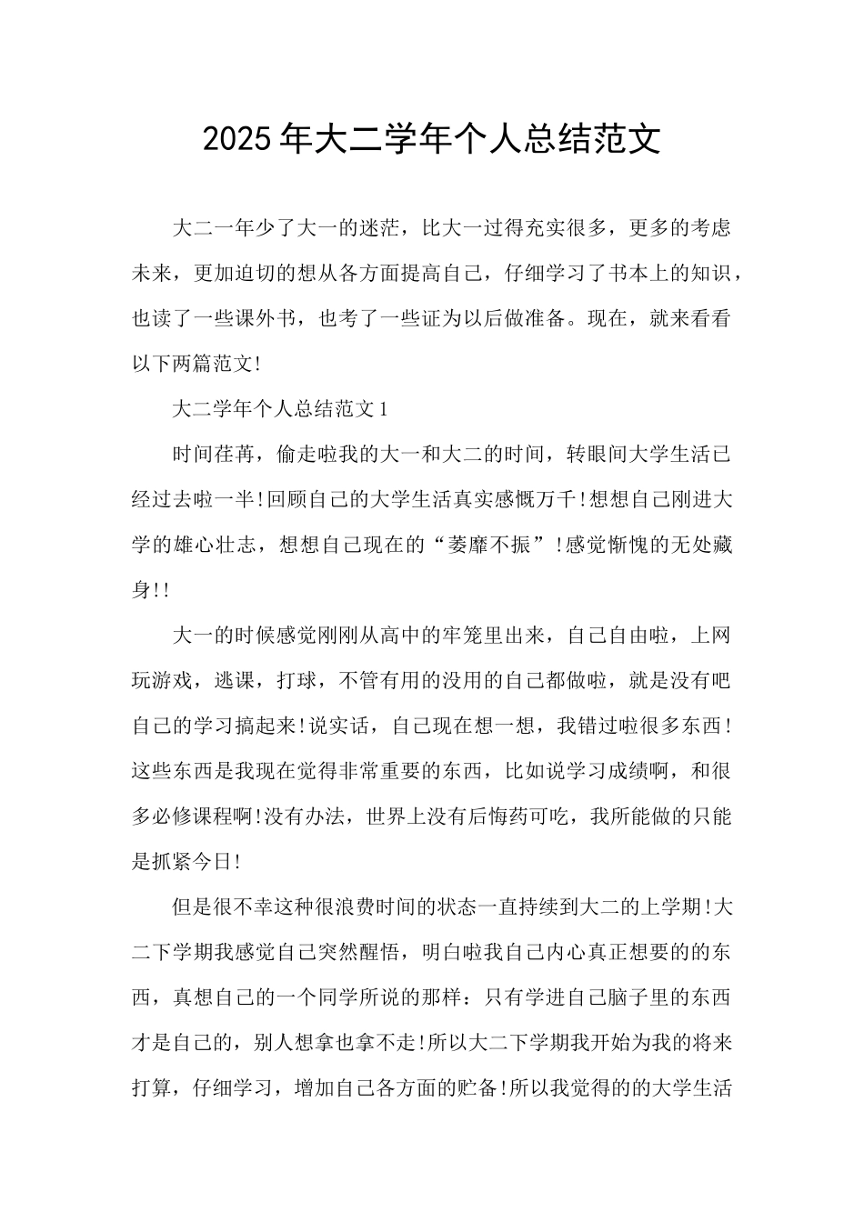 2025年大二学年个人总结范文_第1页