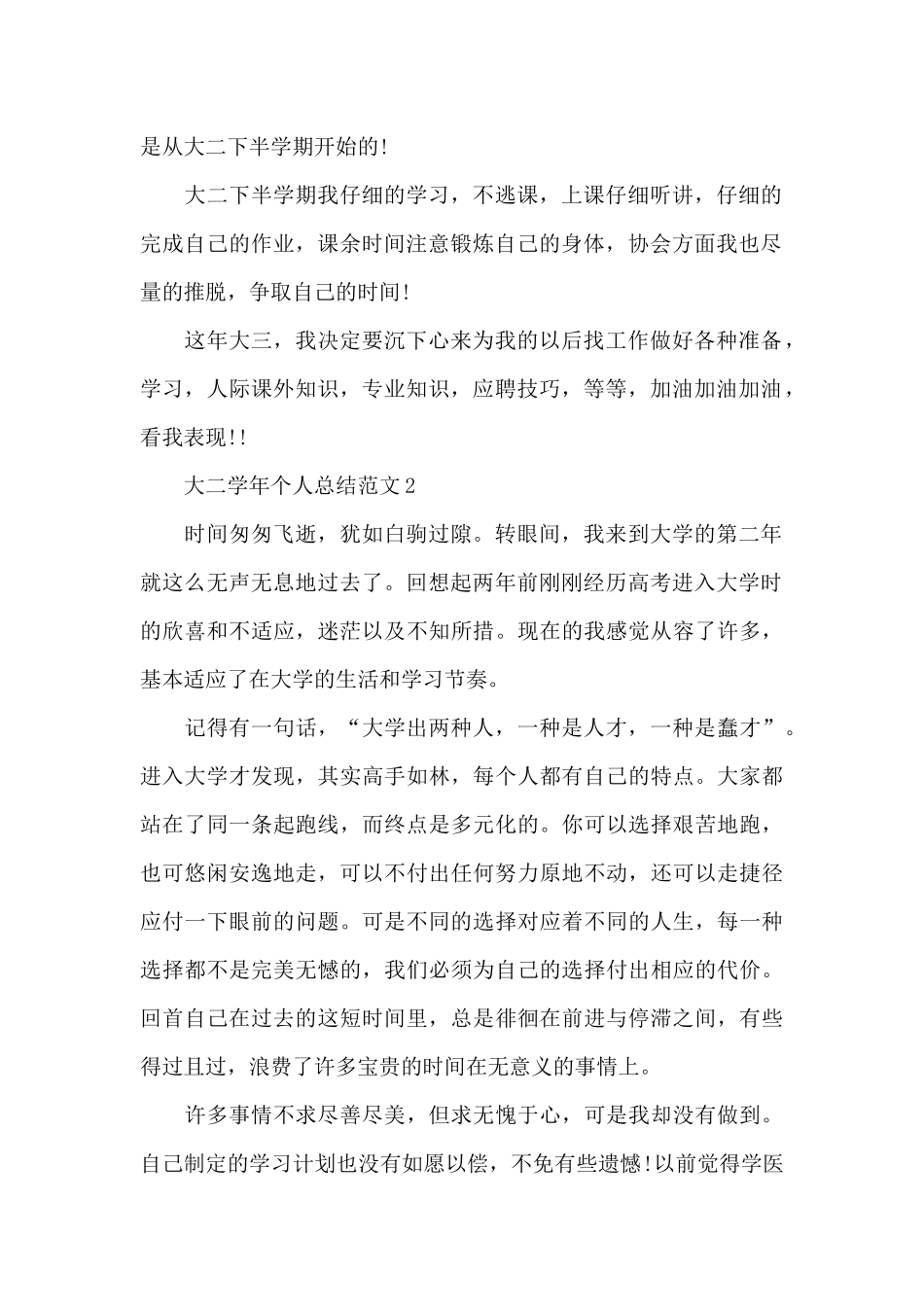 2025年大二学年个人总结范文_第2页