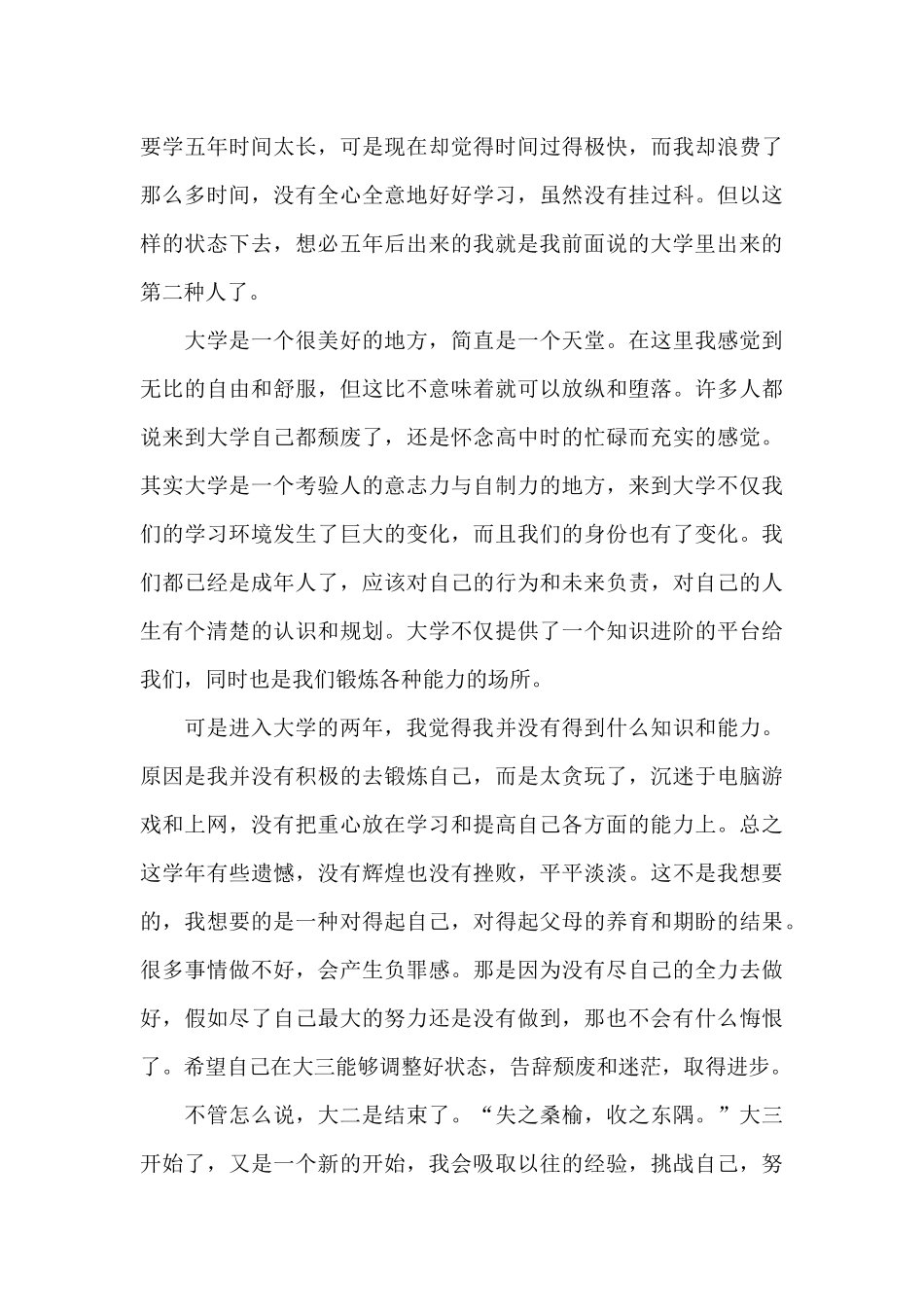2025年大二学年个人总结范文_第3页