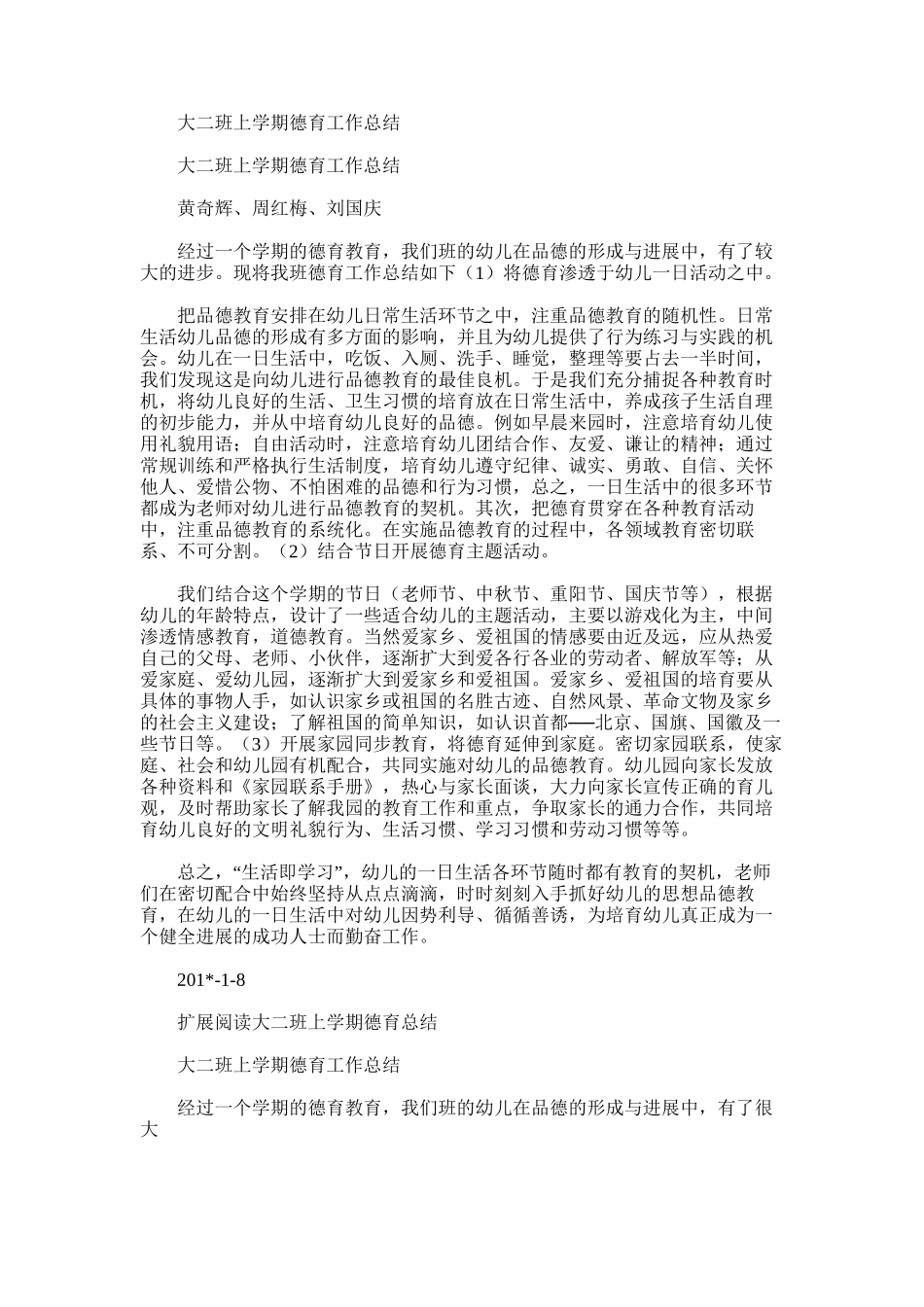 2025年大二班上学期德育工作总结_第1页