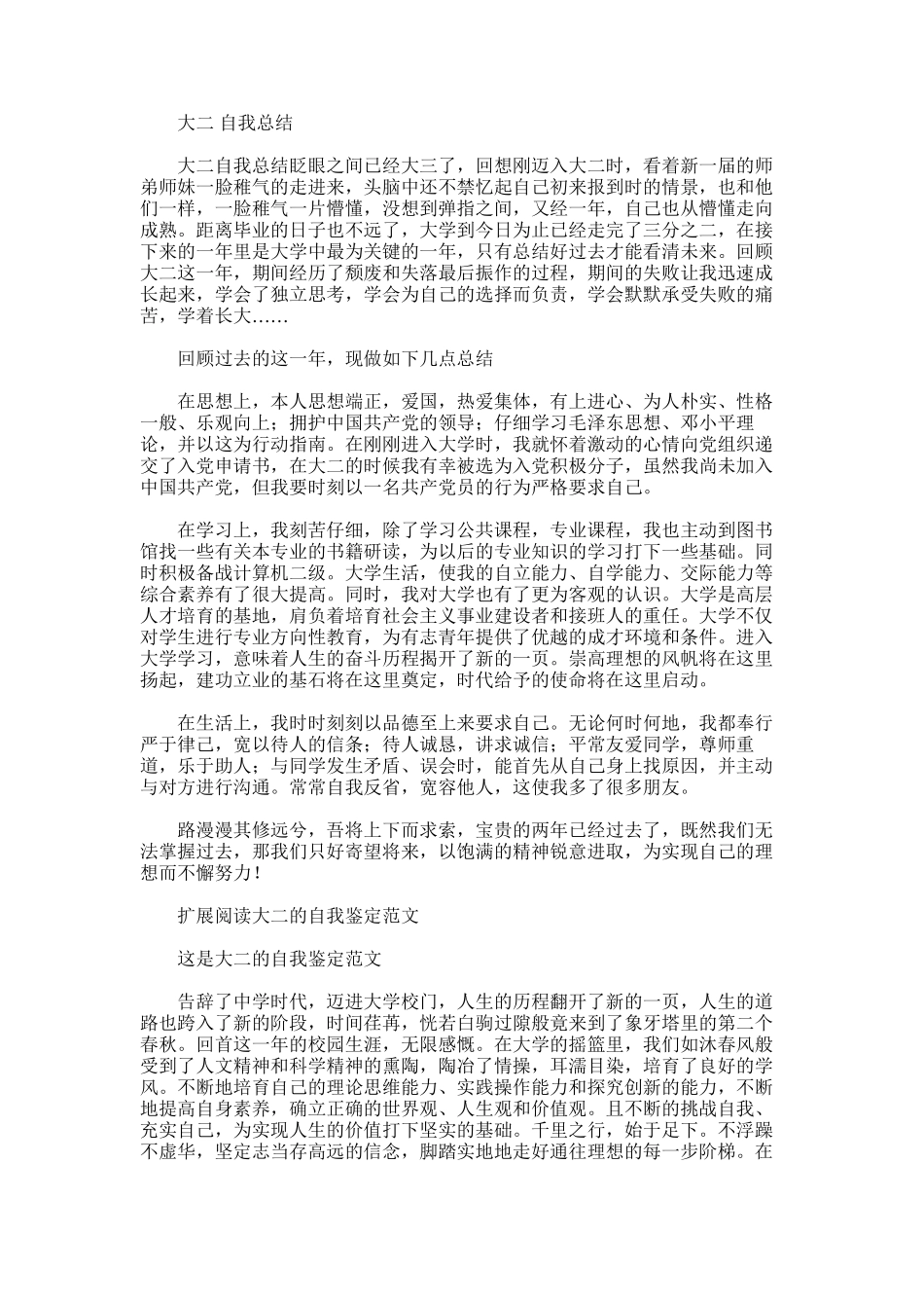 2025年大二自我总结_第1页