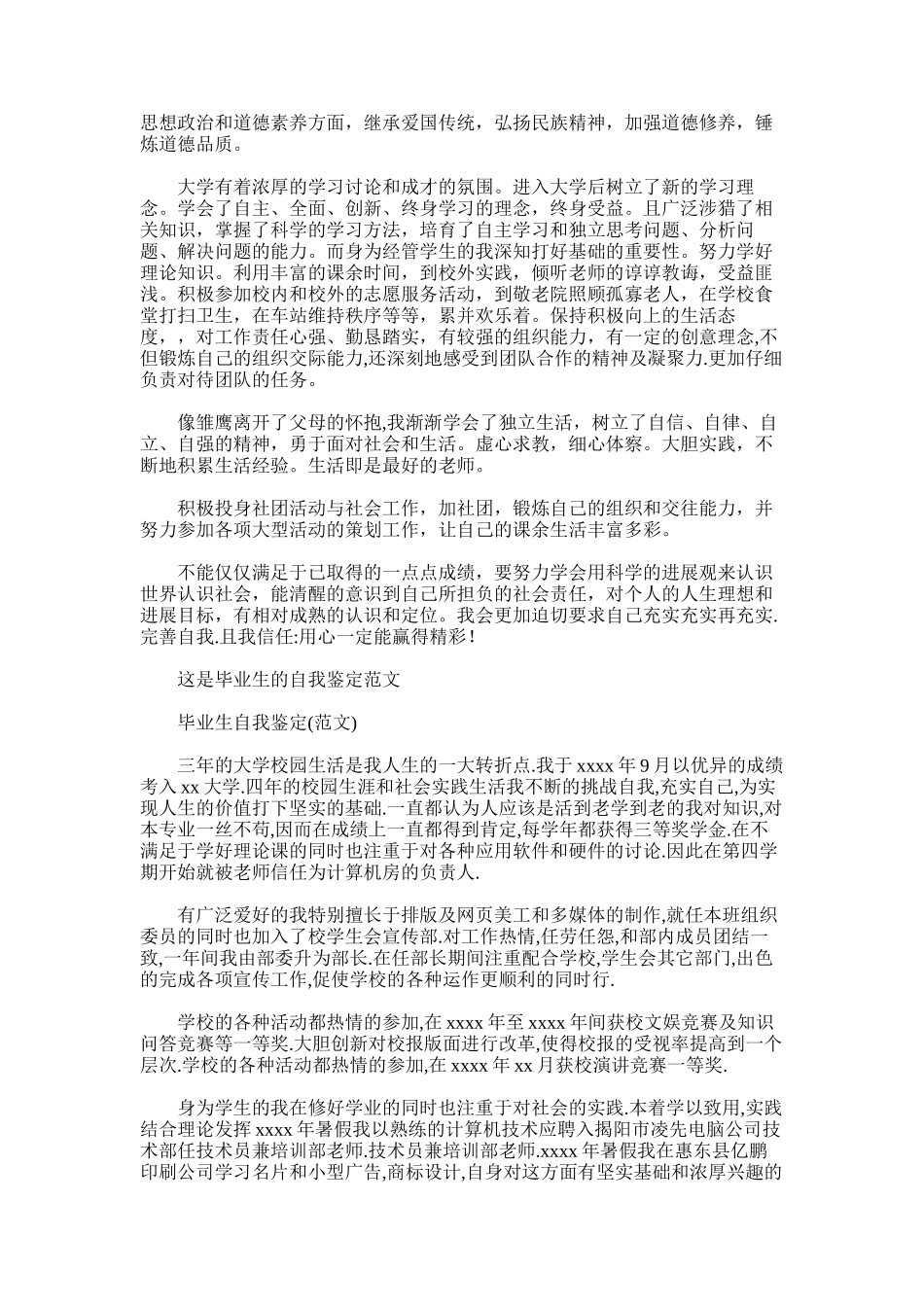 2025年大二自我总结_第2页