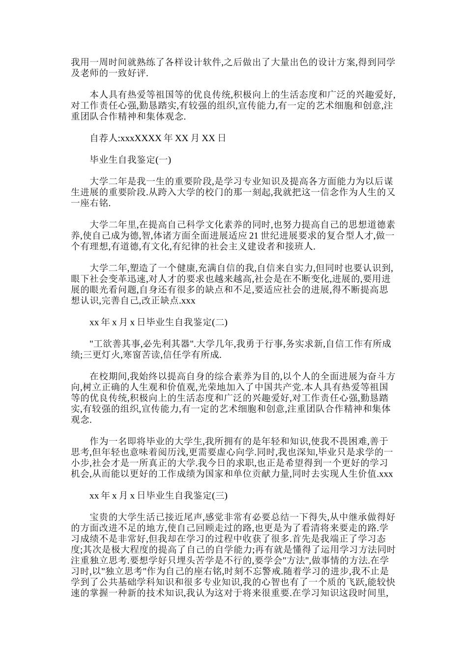 2025年大二自我总结_第3页