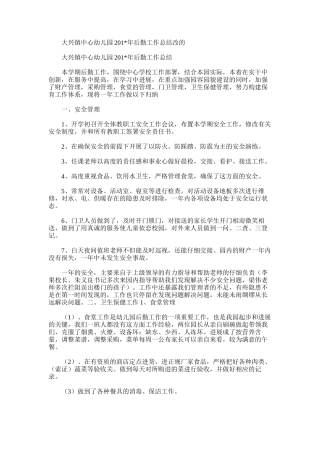 2025年大兴镇中心幼儿园后勤工作总结改的