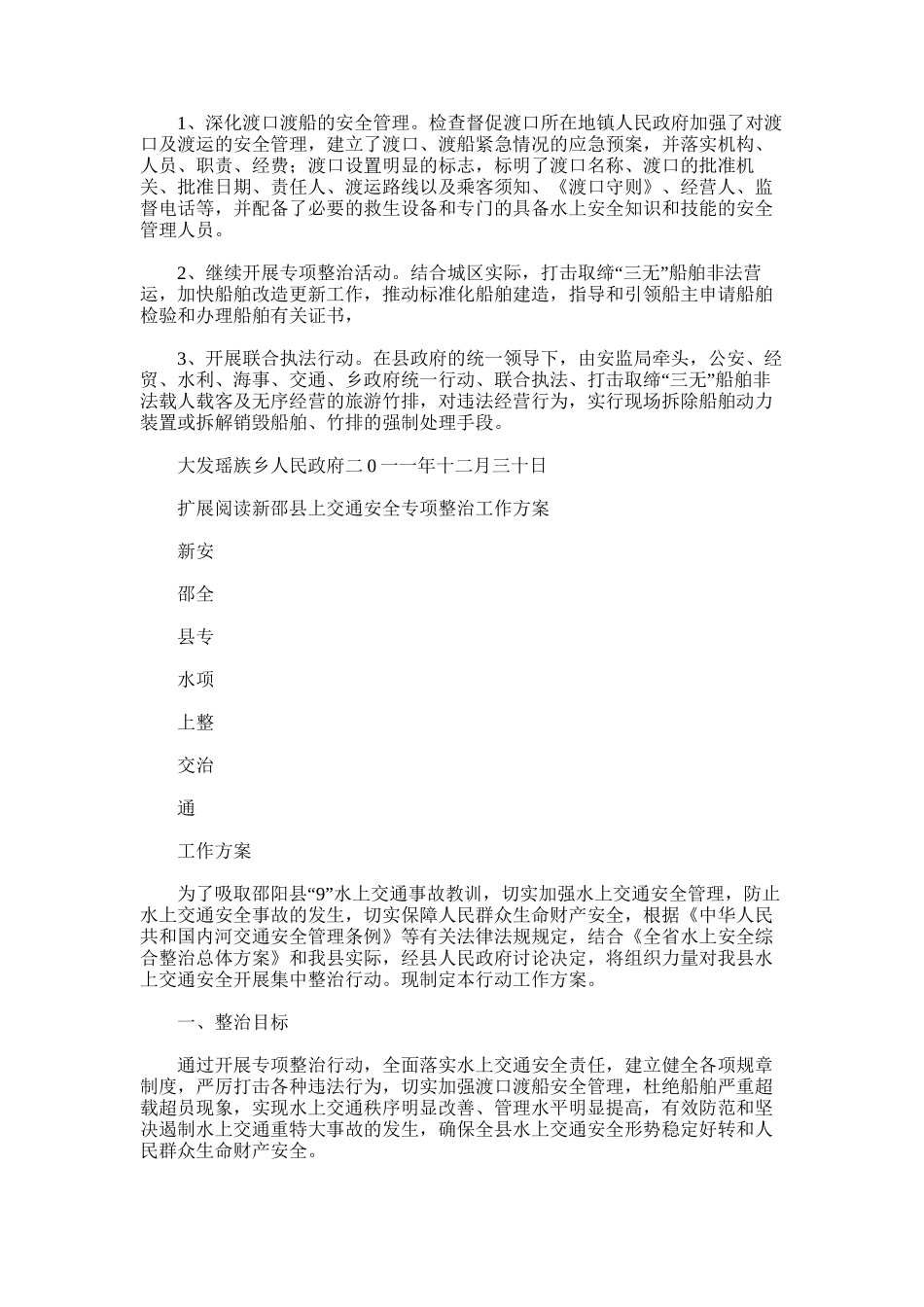 2025年大发乡水上交通安全专项行动工作总结_第2页