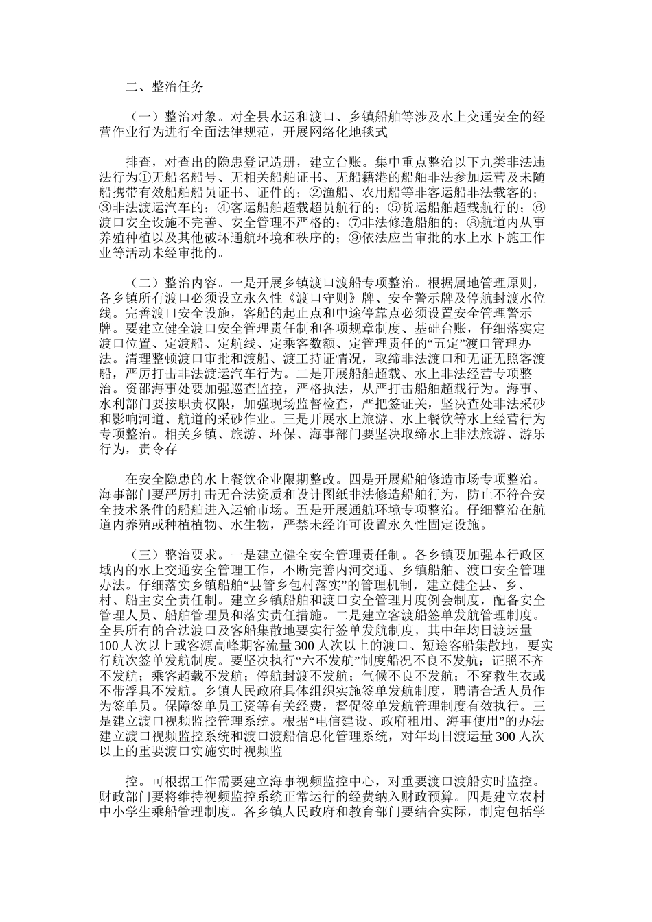 2025年大发乡水上交通安全专项行动工作总结_第3页