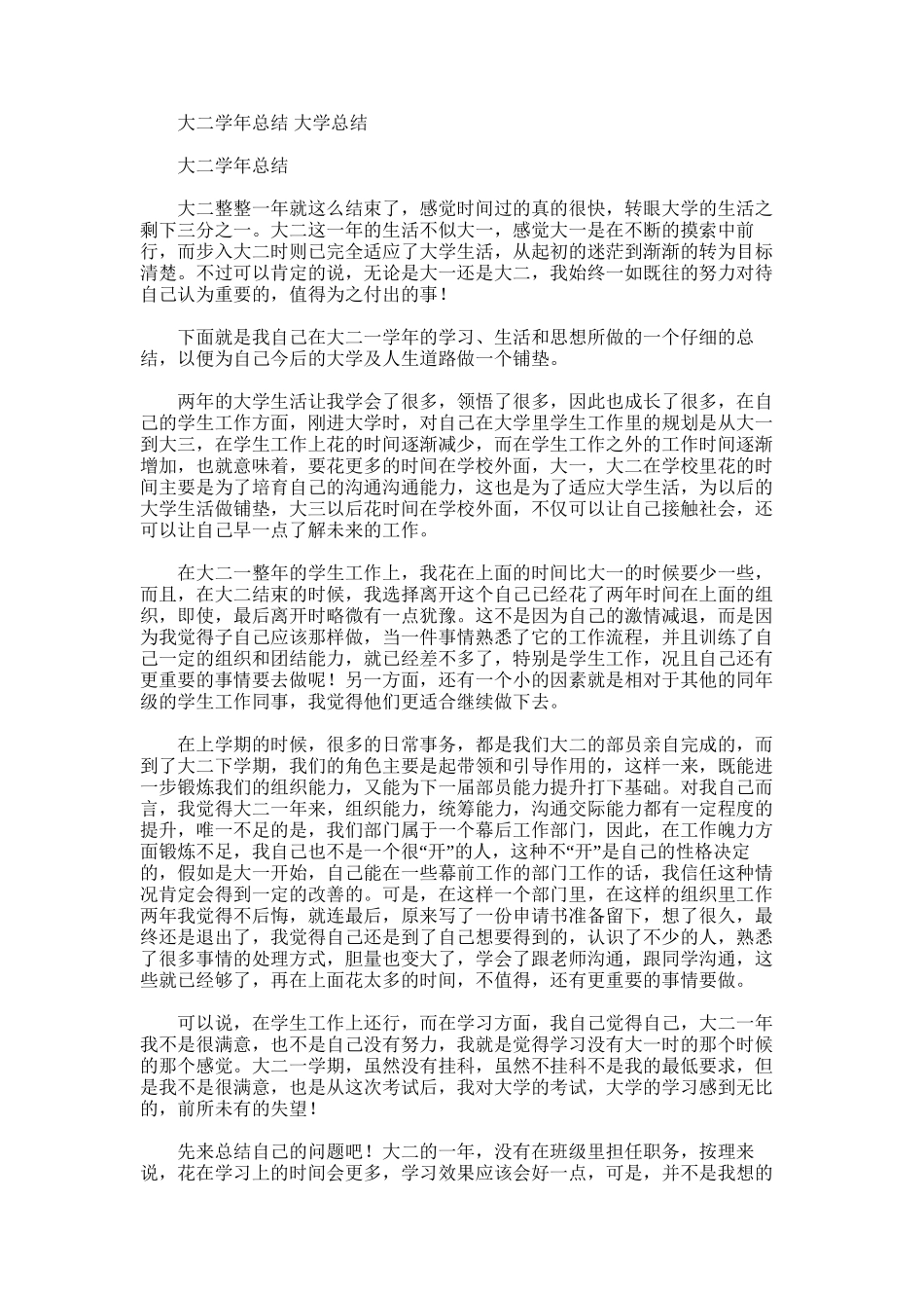 2025年大二学年总结大学总结_第1页
