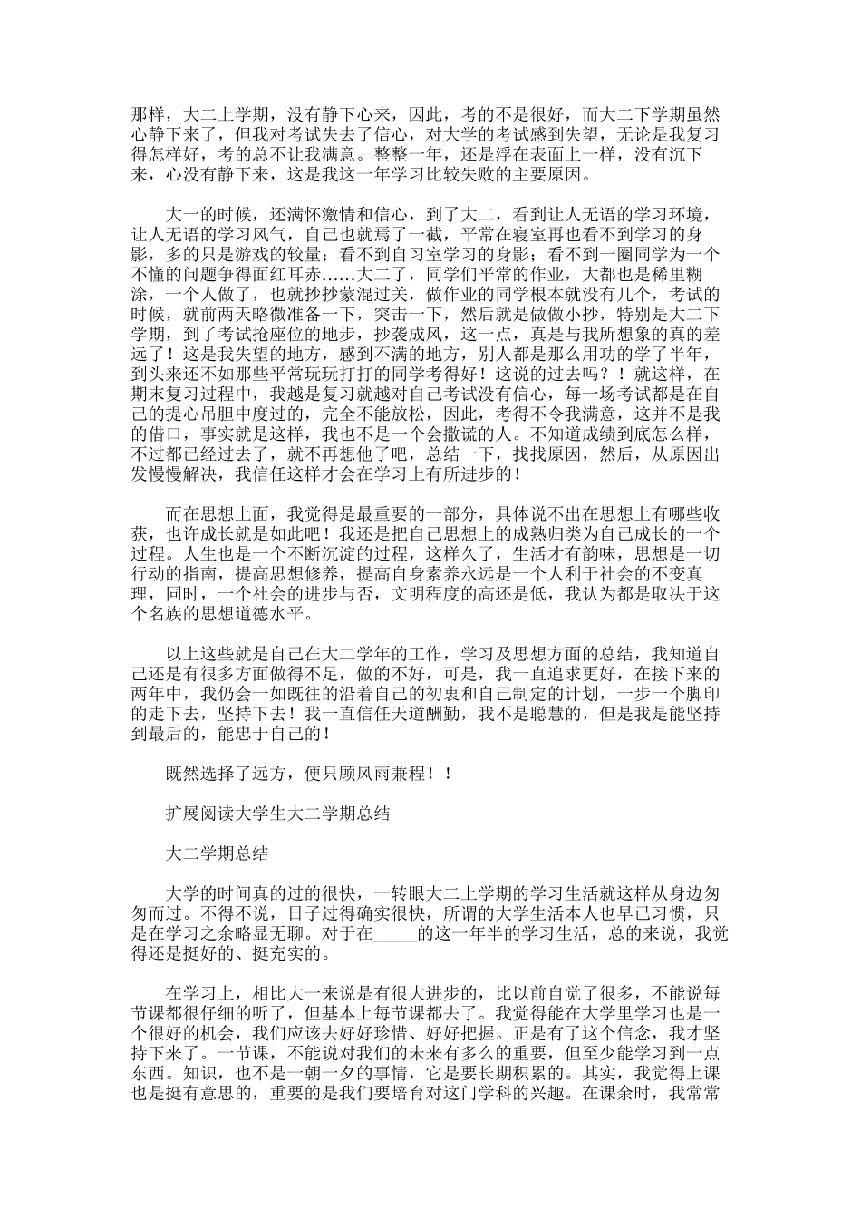 2025年大二学年总结大学总结_第2页