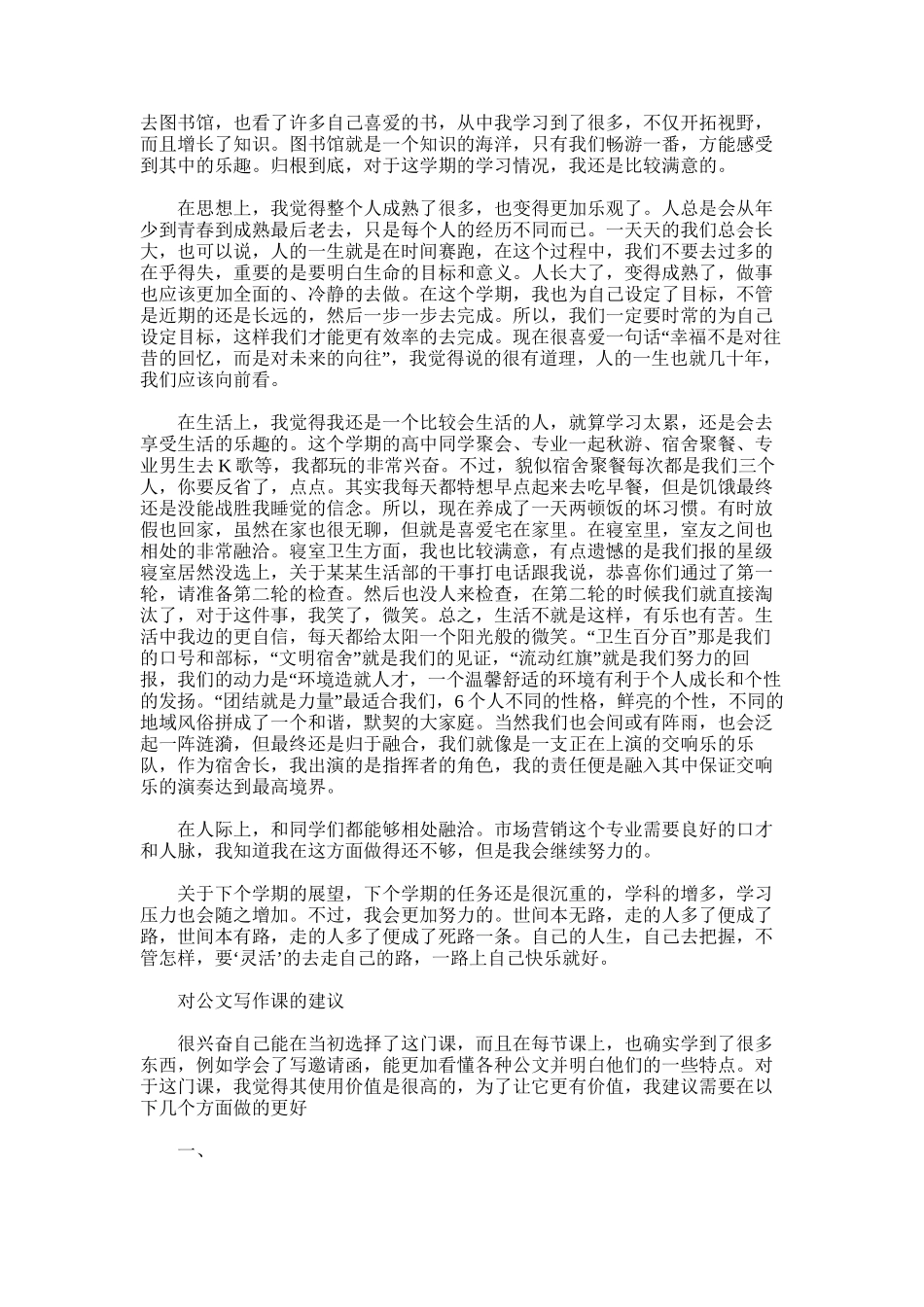 2025年大二学年总结大学总结_第3页