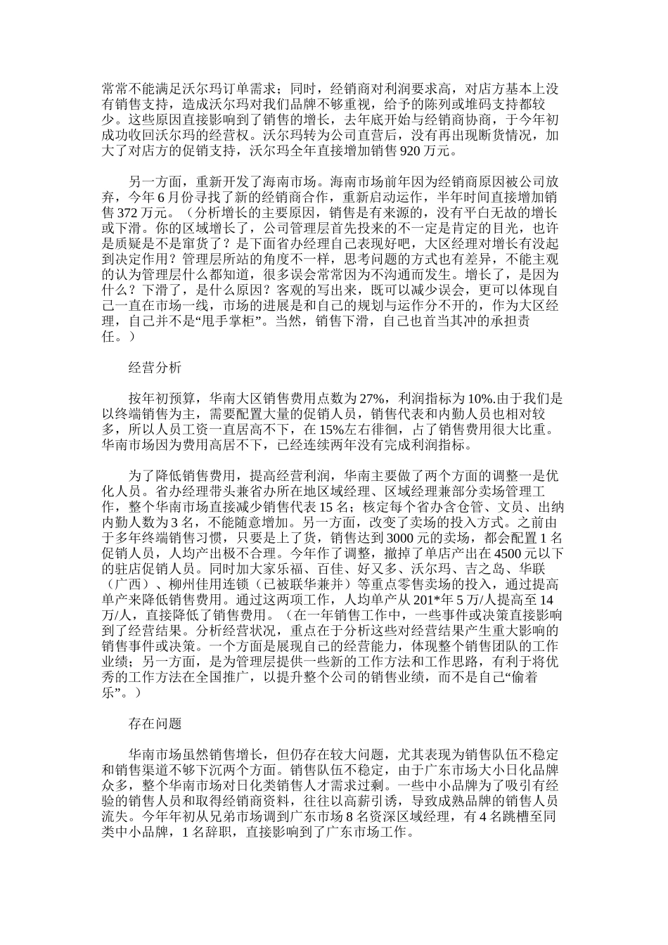 2025年大区经理周工作总结的模板_第3页