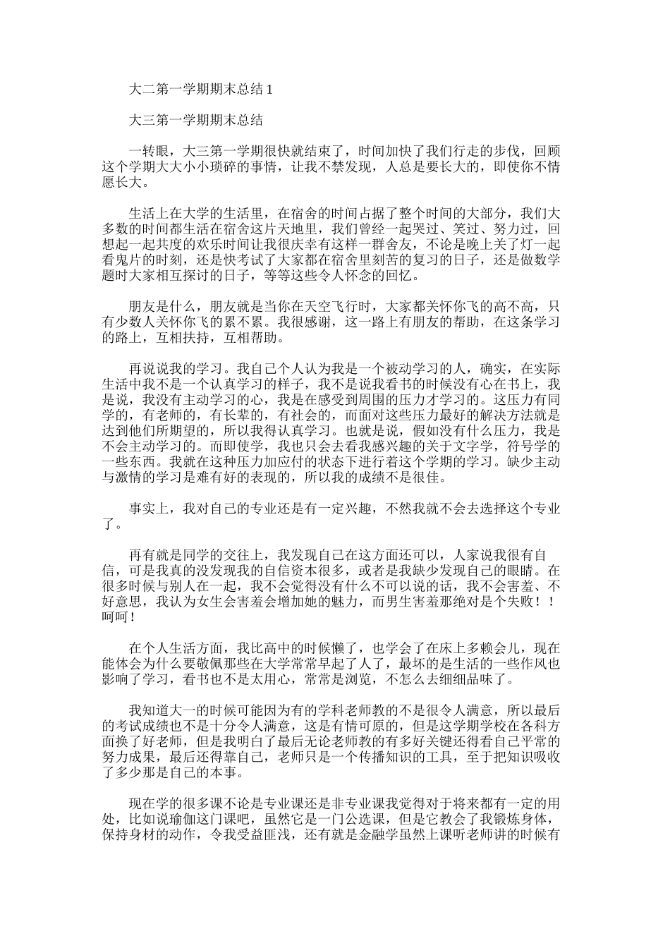 2025年大二第一学期期末总结1_第1页